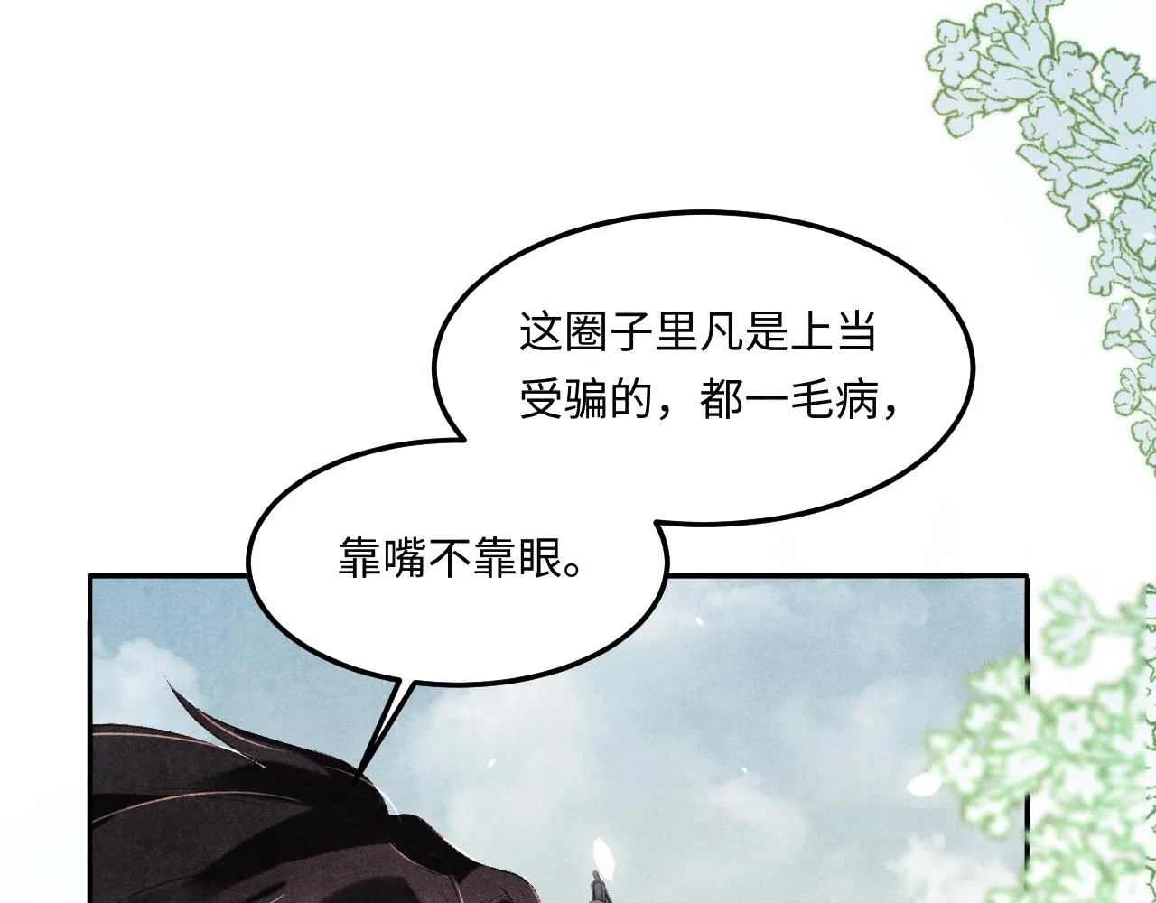 第159话 我有的都给你 第22页