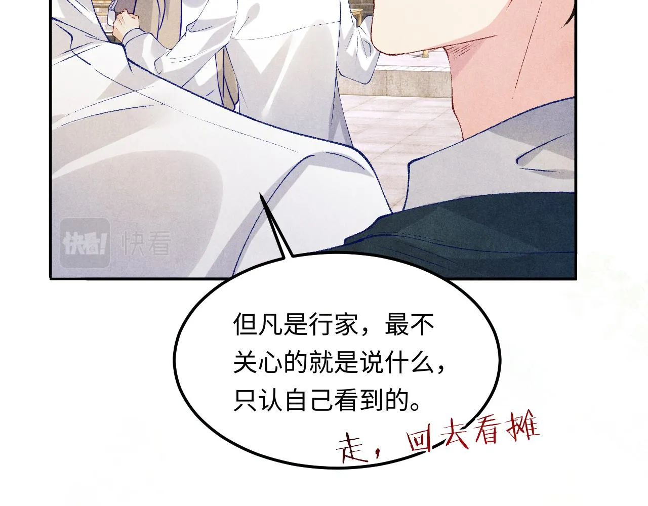 第159话 我有的都给你 第24页