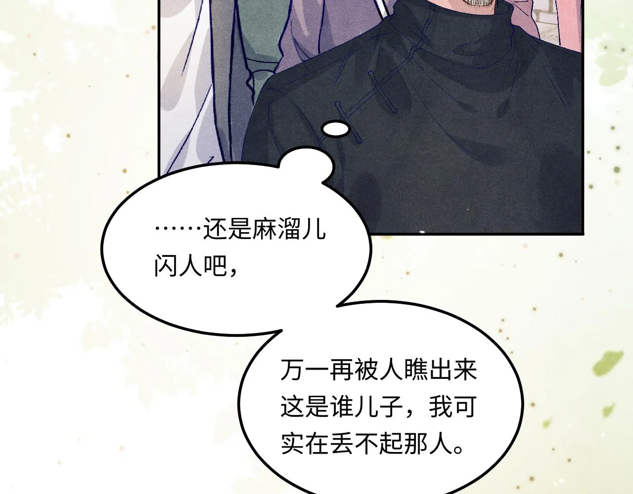 第159话 我有的都给你 第27页