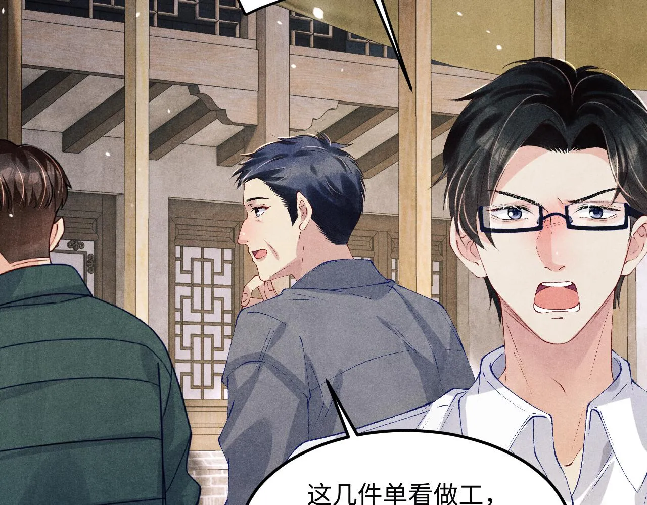 第159话 我有的都给你 第29页