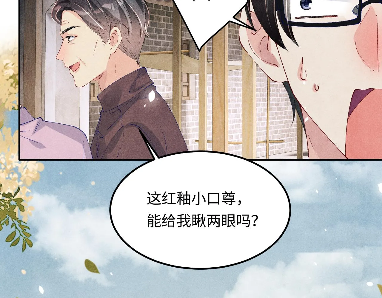 第159话 我有的都给你 第32页
