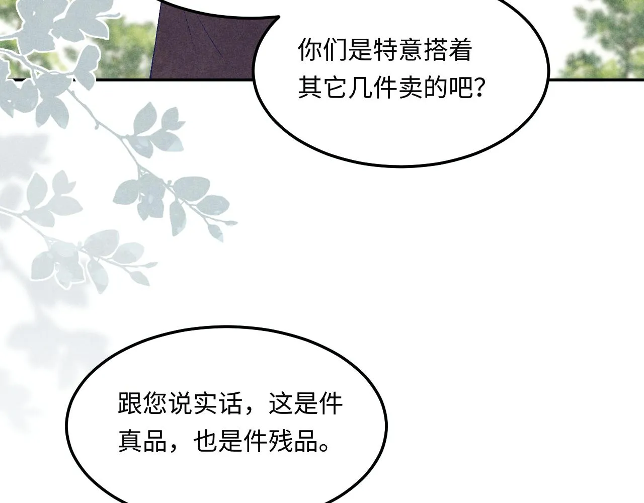 第159话 我有的都给你 第35页