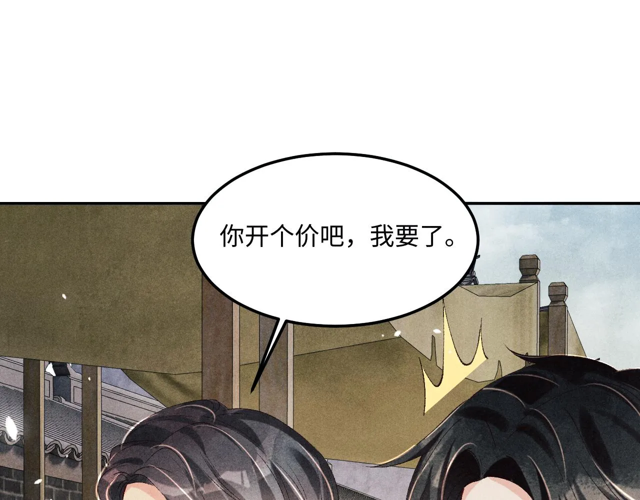 第159话 我有的都给你 第39页