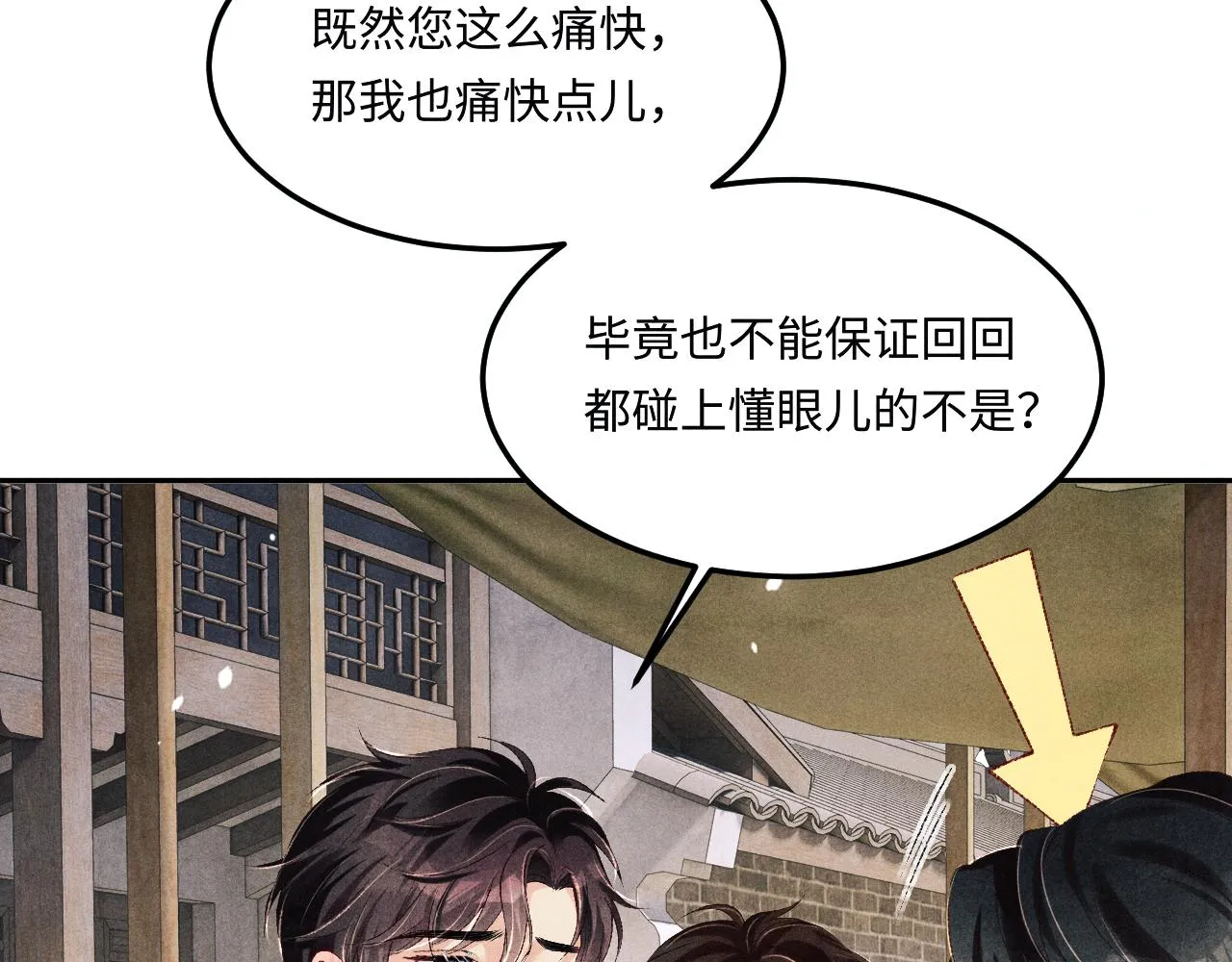 第159话 我有的都给你 第42页
