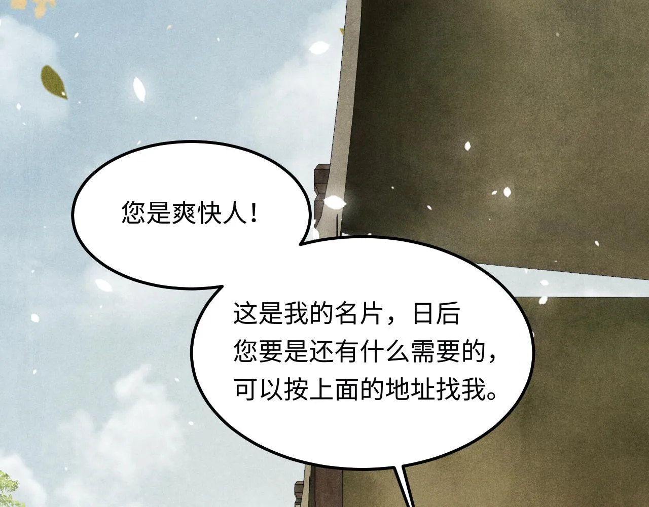 第159话 我有的都给你 第46页