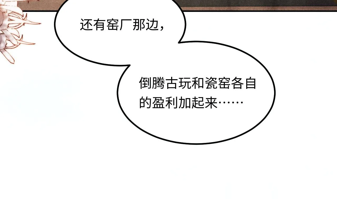 第159话 我有的都给你 第54页