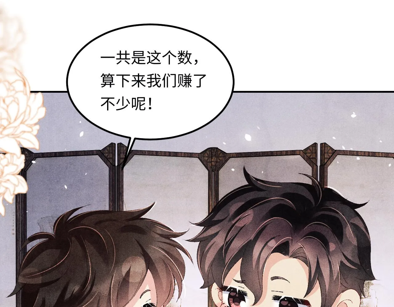 第159话 我有的都给你 第55页