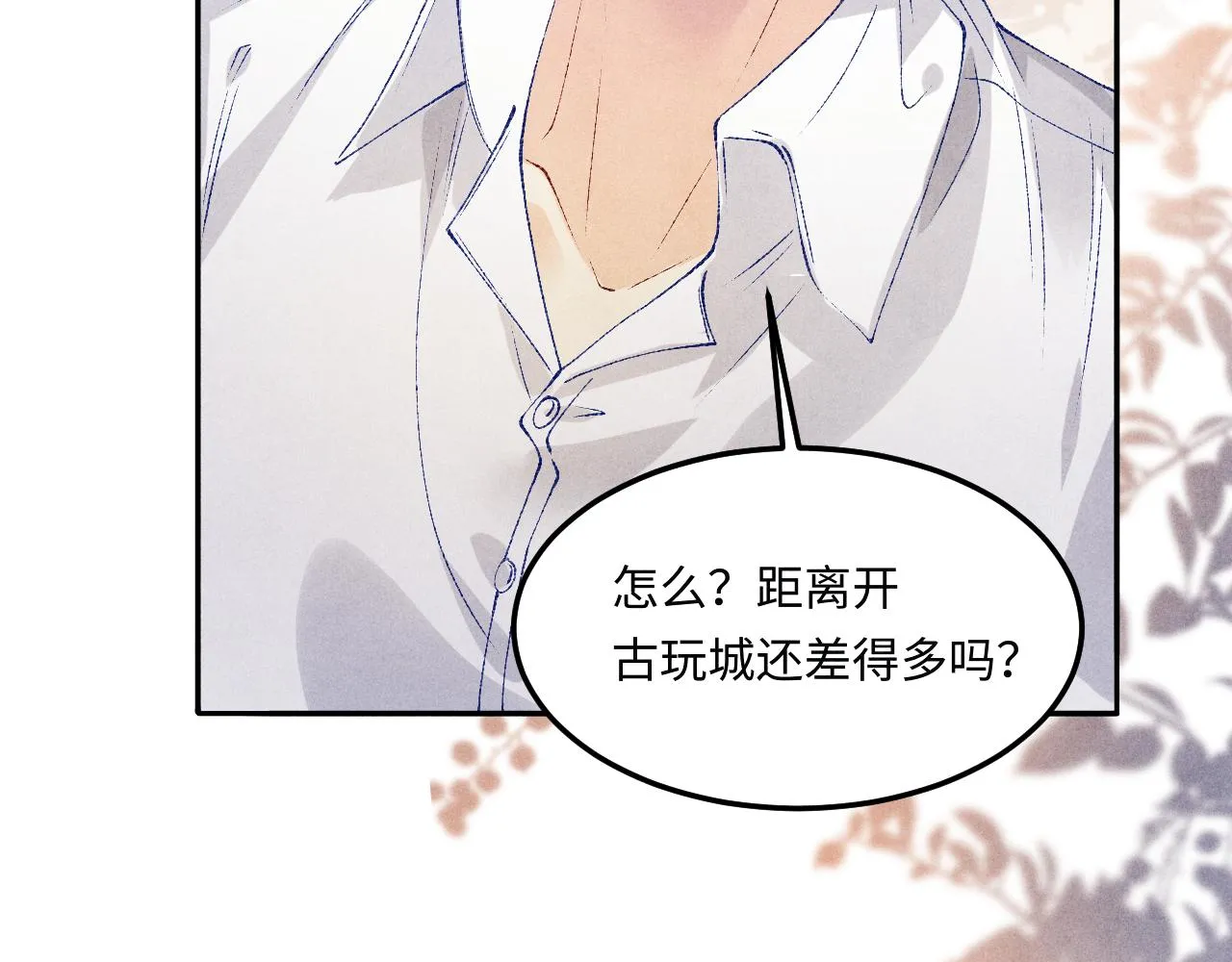 第159话 我有的都给你 第58页