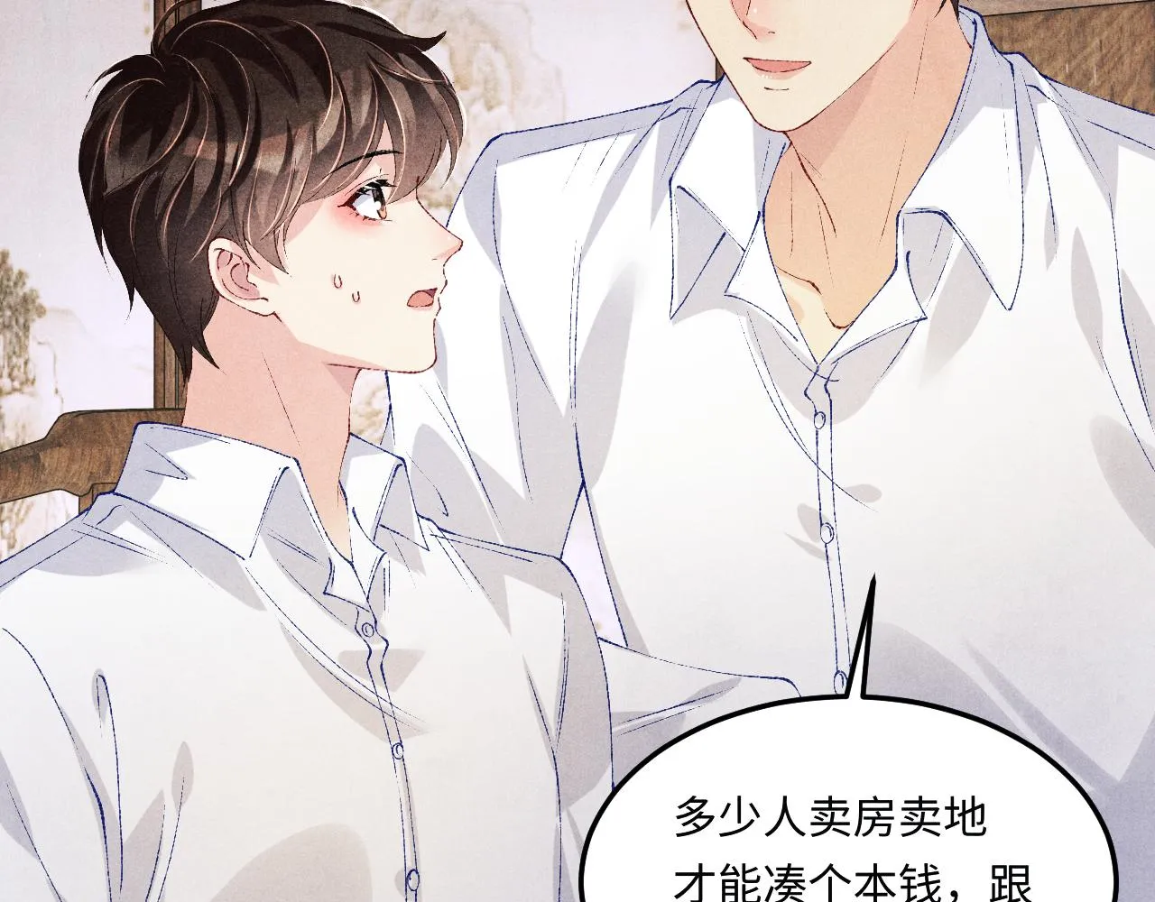 第159话 我有的都给你 第60页
