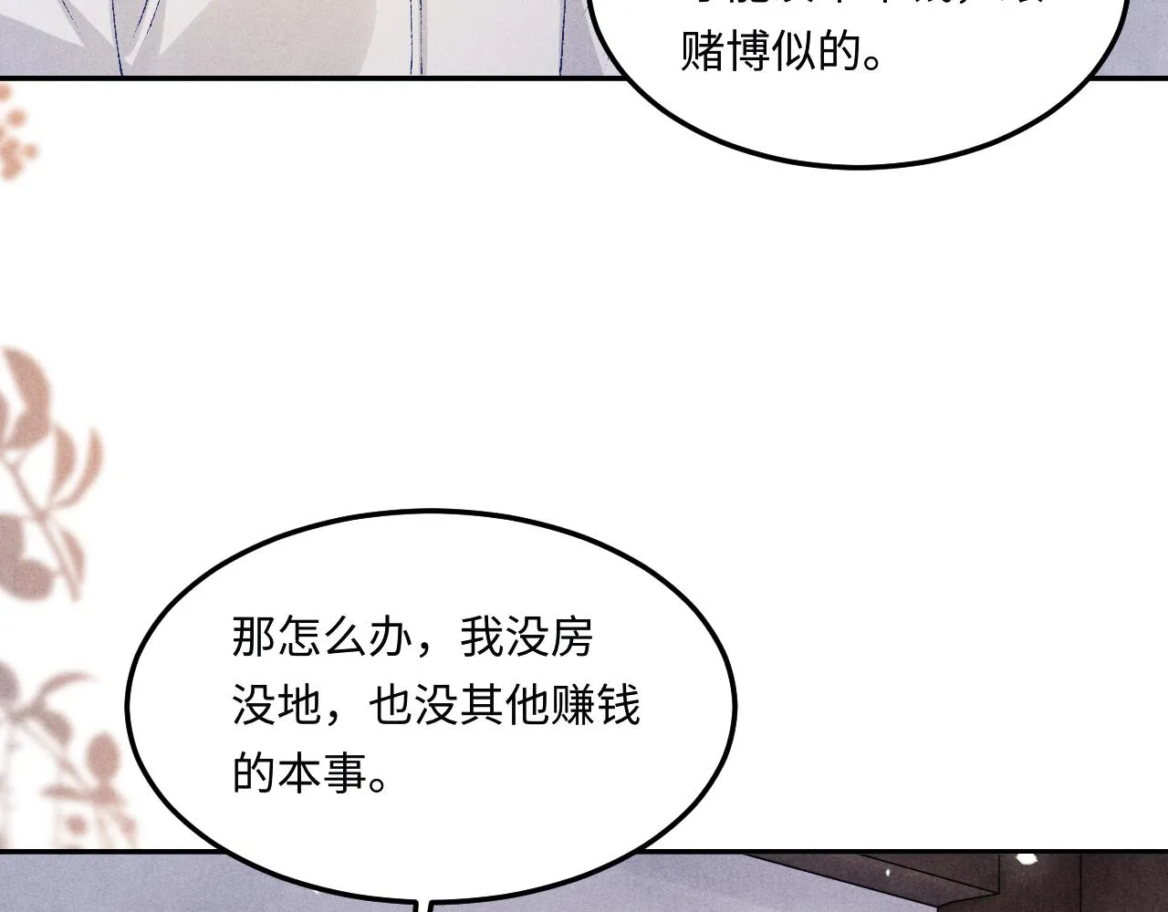 第159话 我有的都给你 第61页