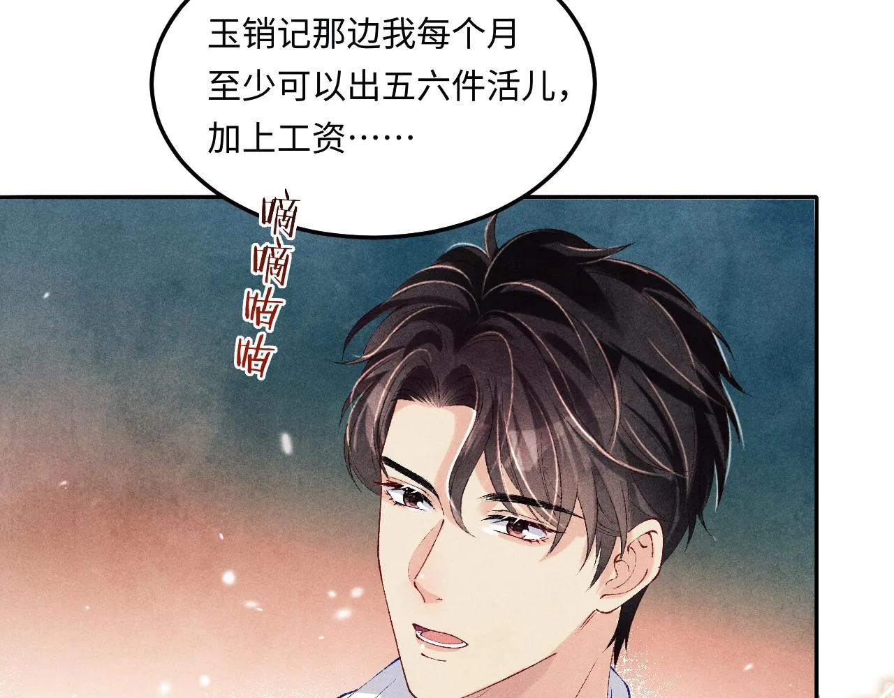 第159话 我有的都给你 第66页