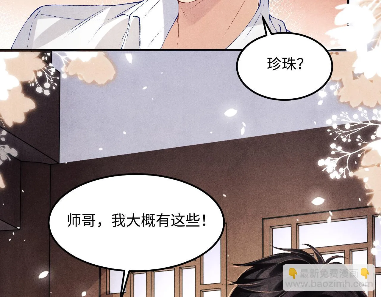 第159话 我有的都给你 第67页