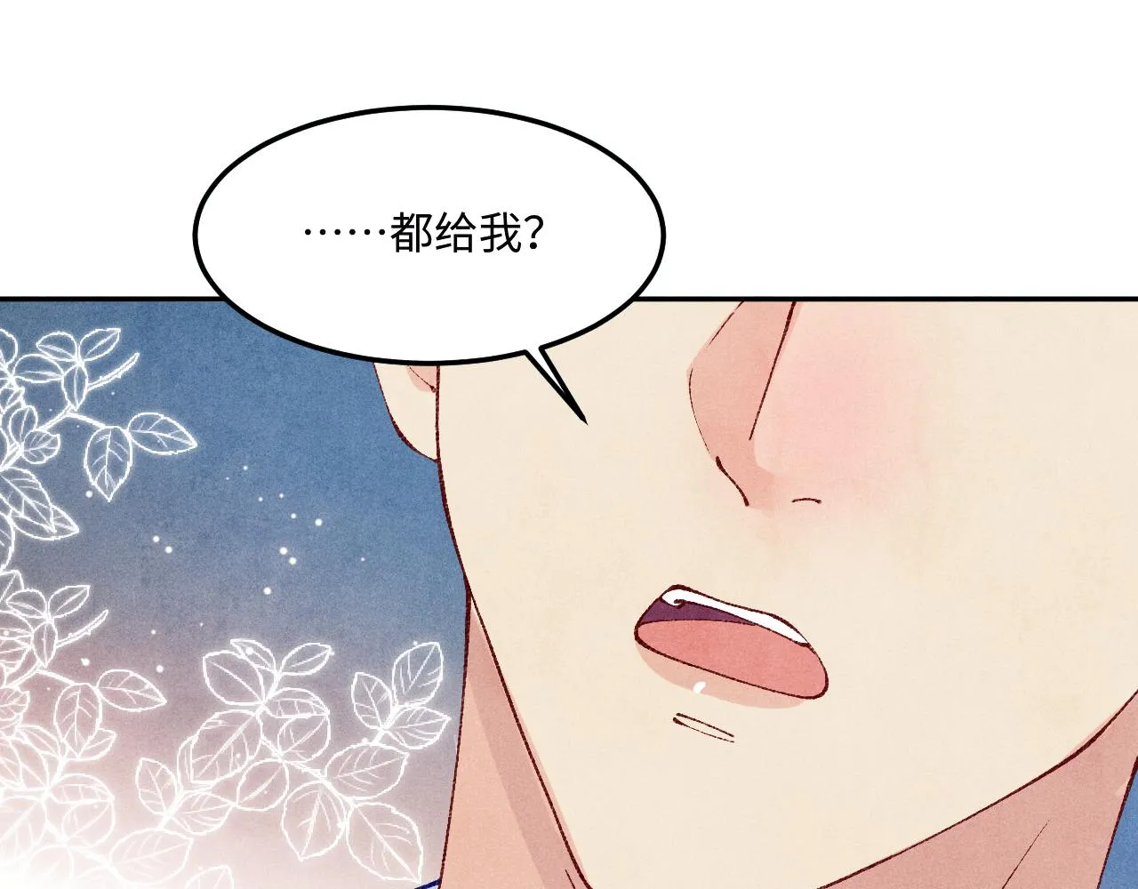 第159话 我有的都给你 第71页
