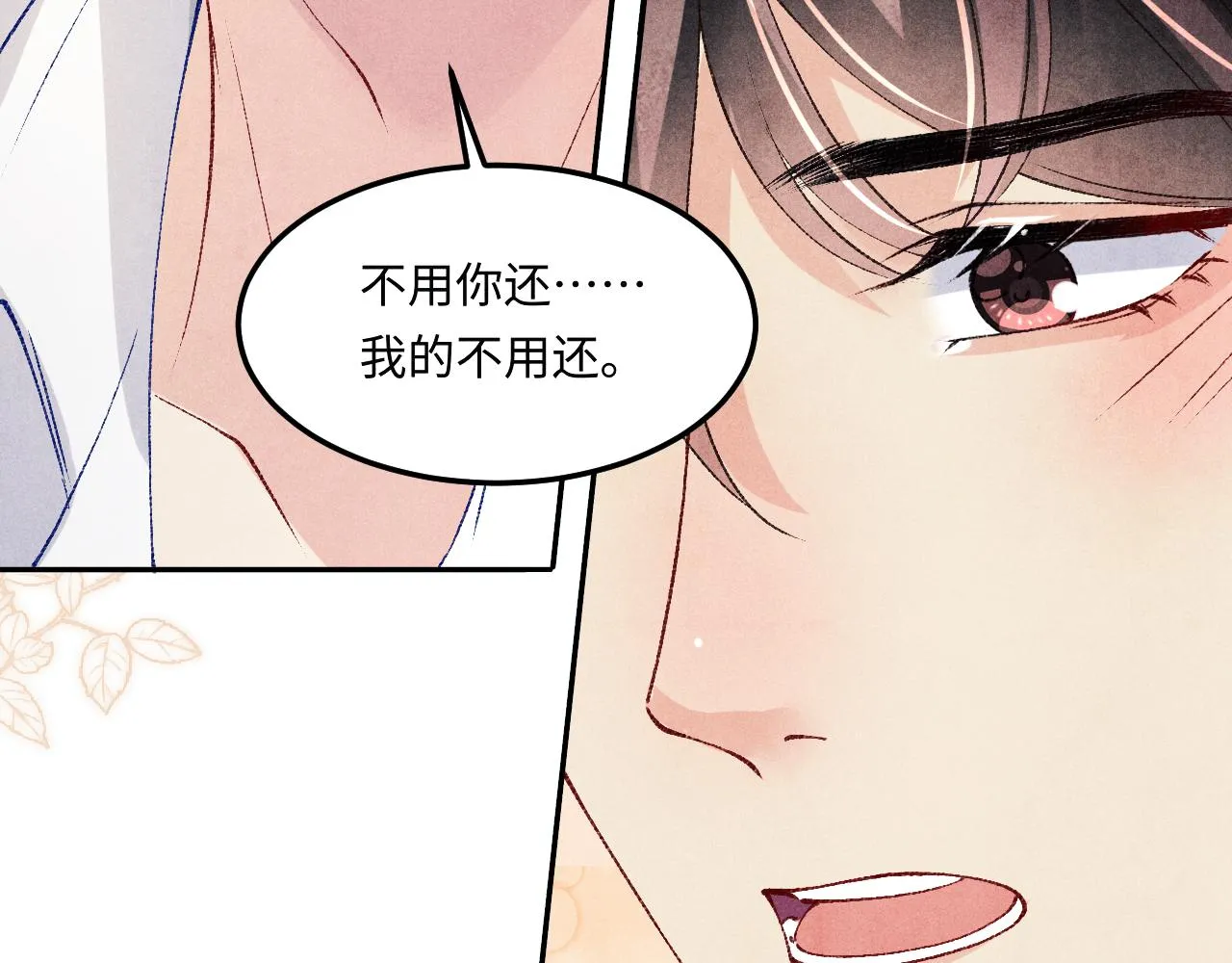 第159话 我有的都给你 第74页