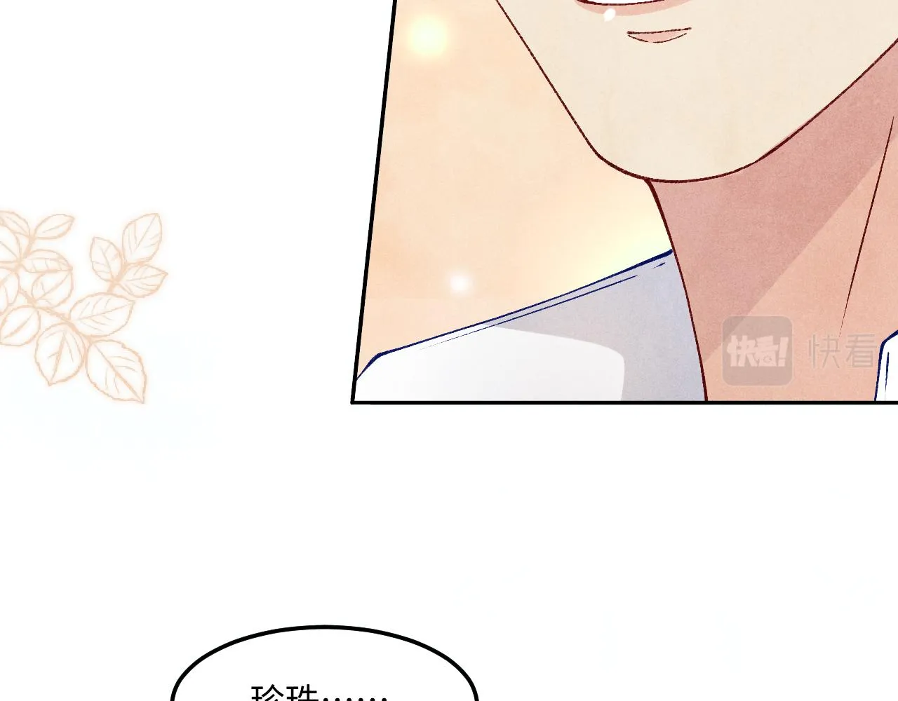 第159话 我有的都给你 第75页