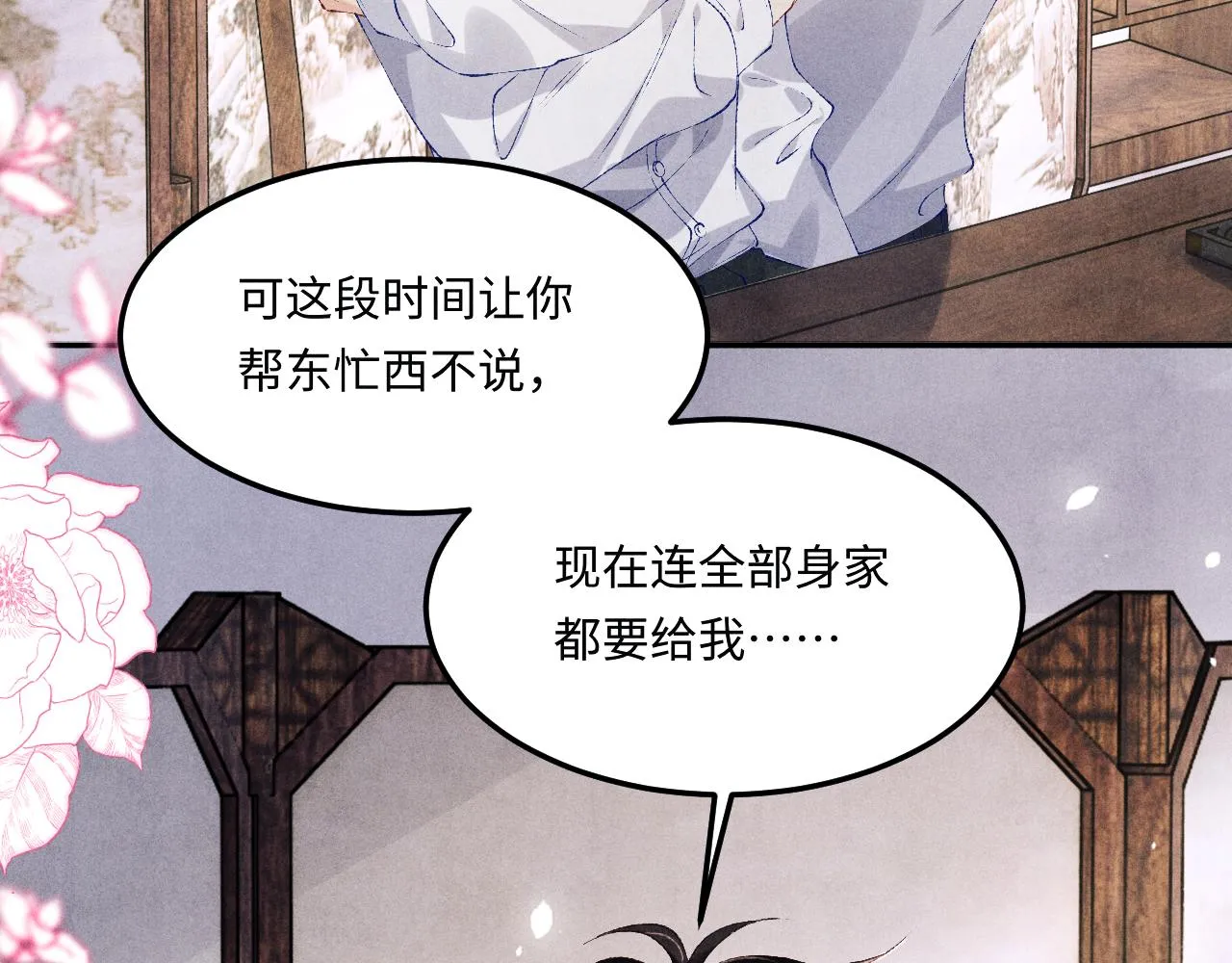 第159话 我有的都给你 第80页