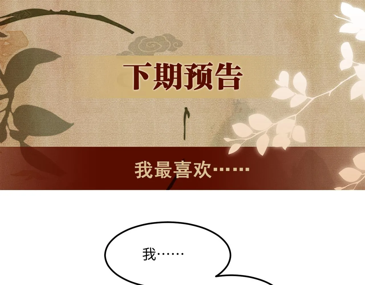 第159话 我有的都给你 第90页