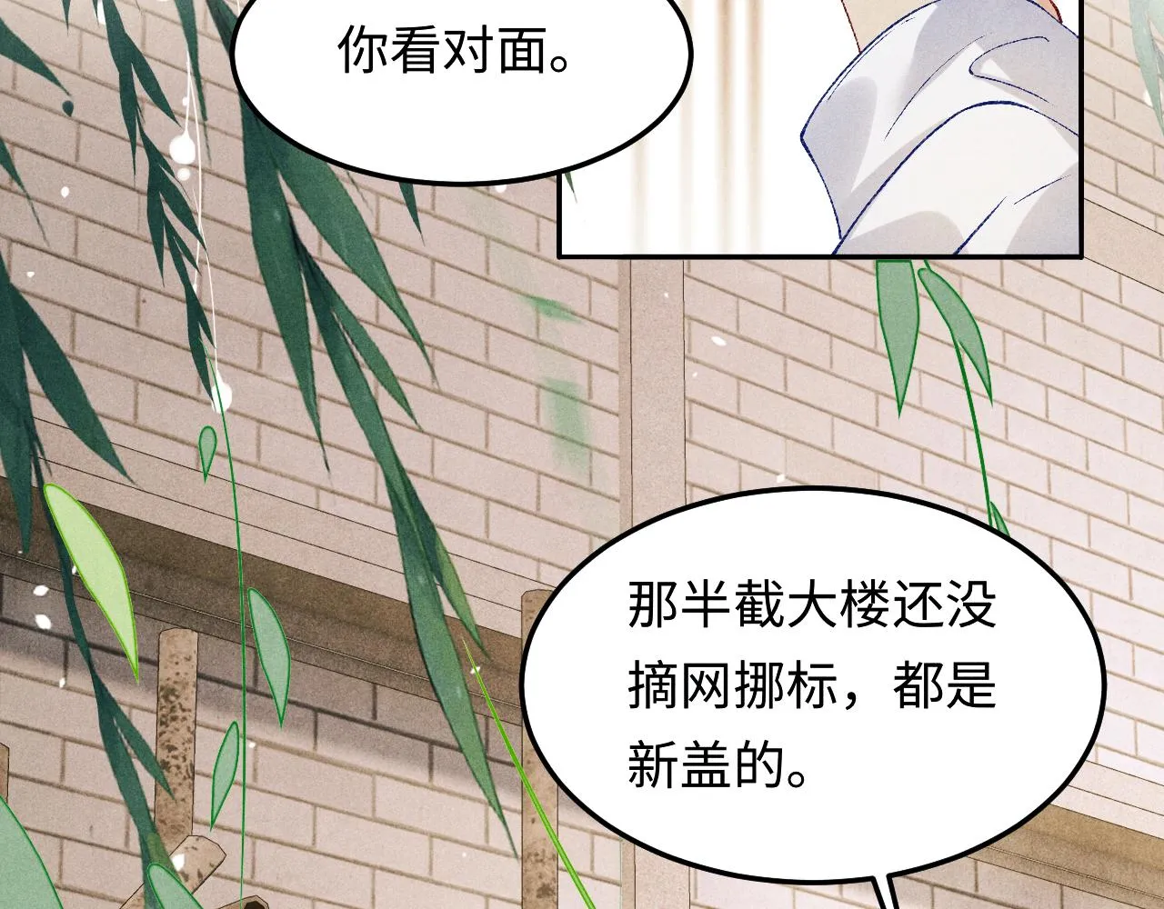 第160话 三餐四季 第11页