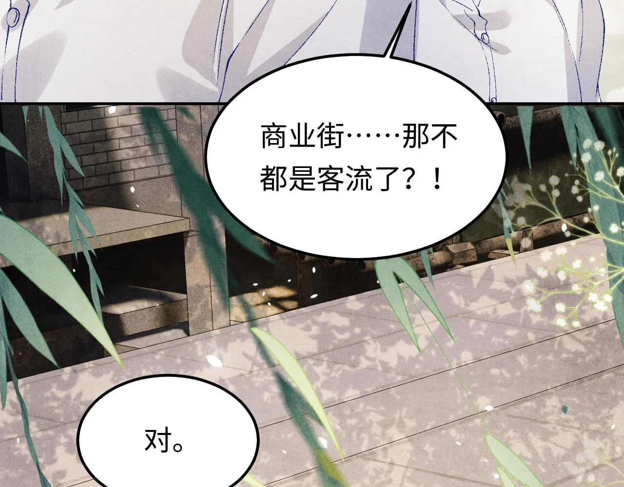第160话 三餐四季 第15页