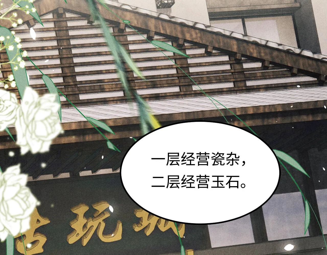 第160话 三餐四季 第18页