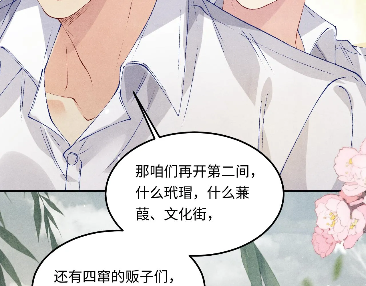 第160话 三餐四季 第23页