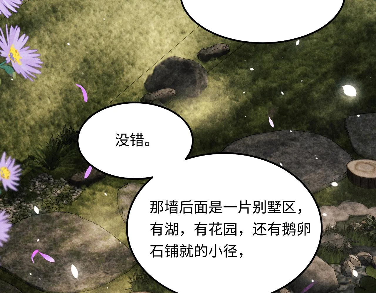 第160话 三餐四季 第31页