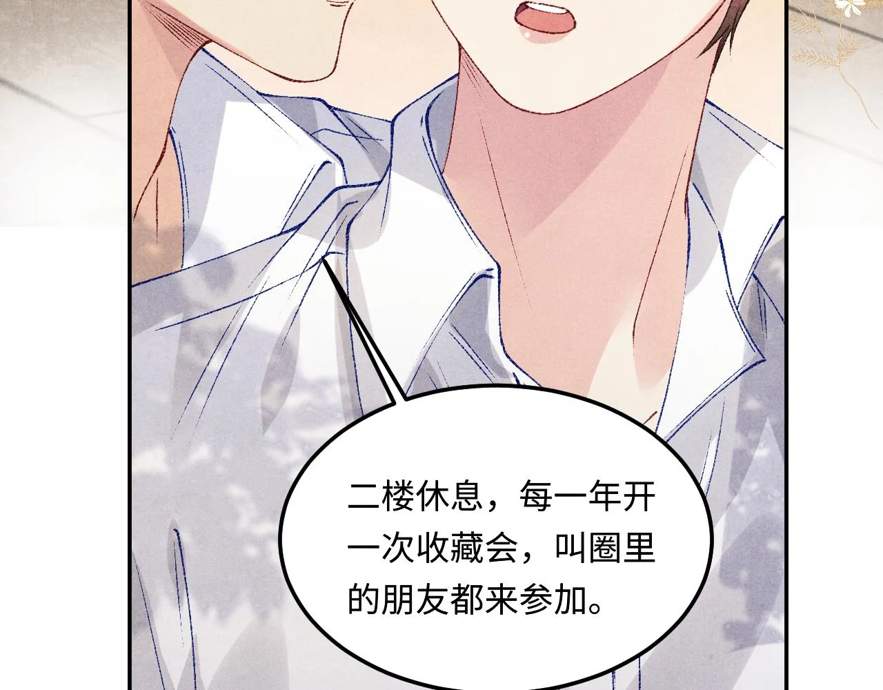 第160话 三餐四季 第44页