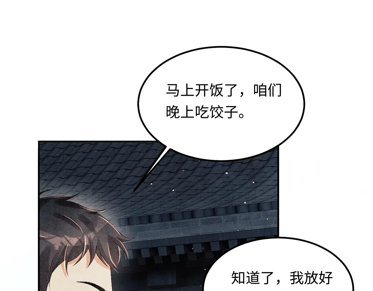 第160话 三餐四季 第70页