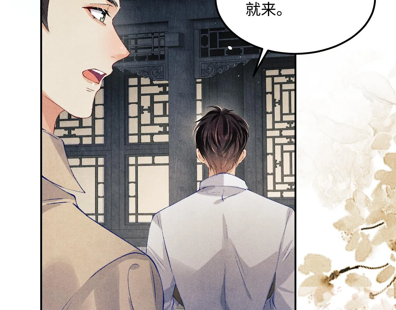 第160话 三餐四季 第71页