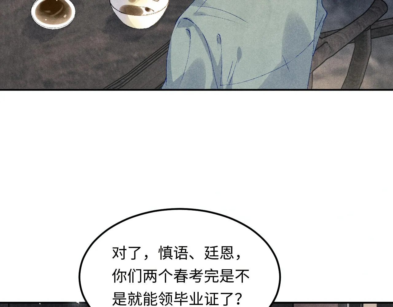 第160话 三餐四季 第75页