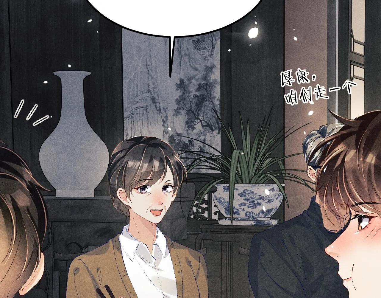 第160话 三餐四季 第76页