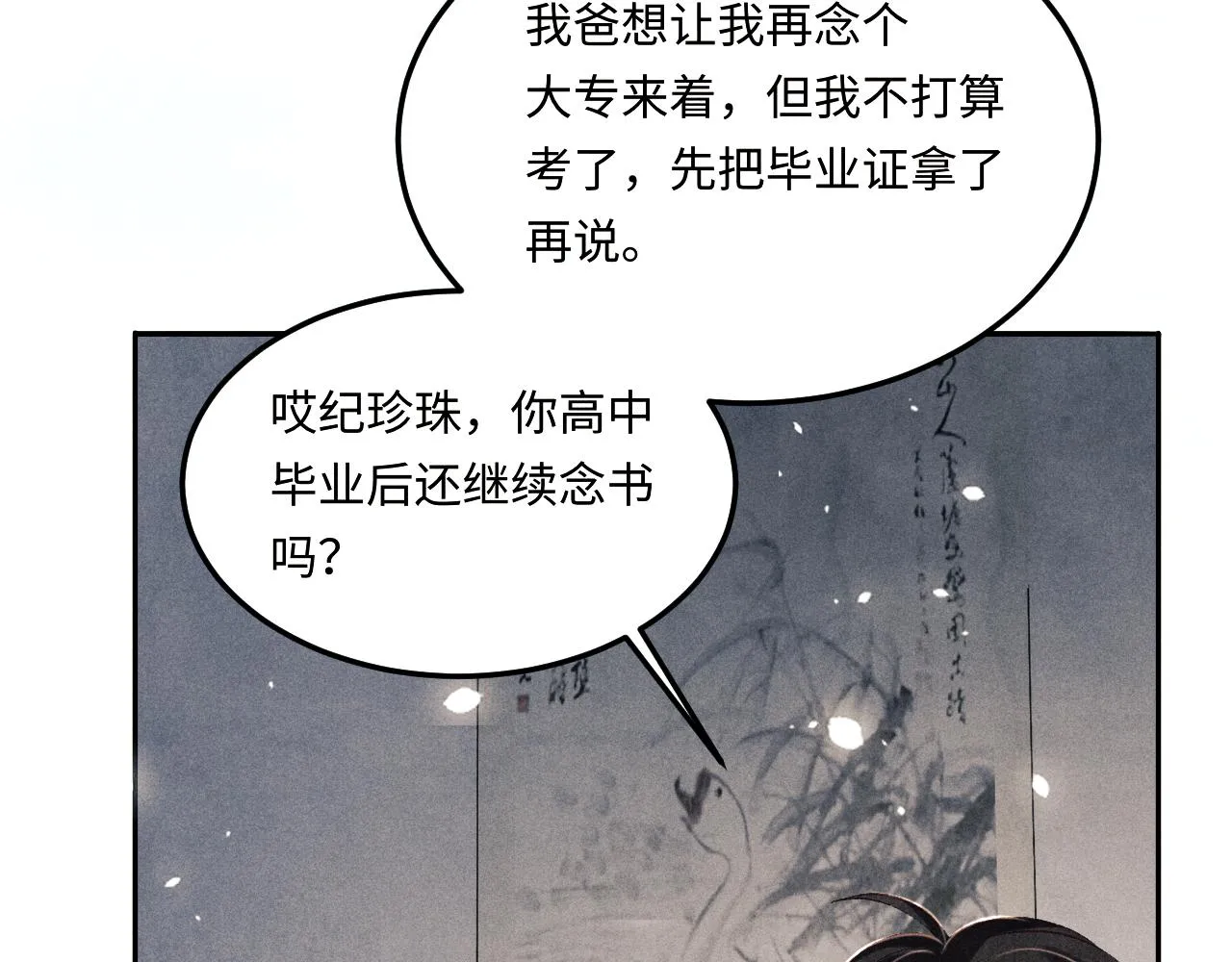 第160话 三餐四季 第78页