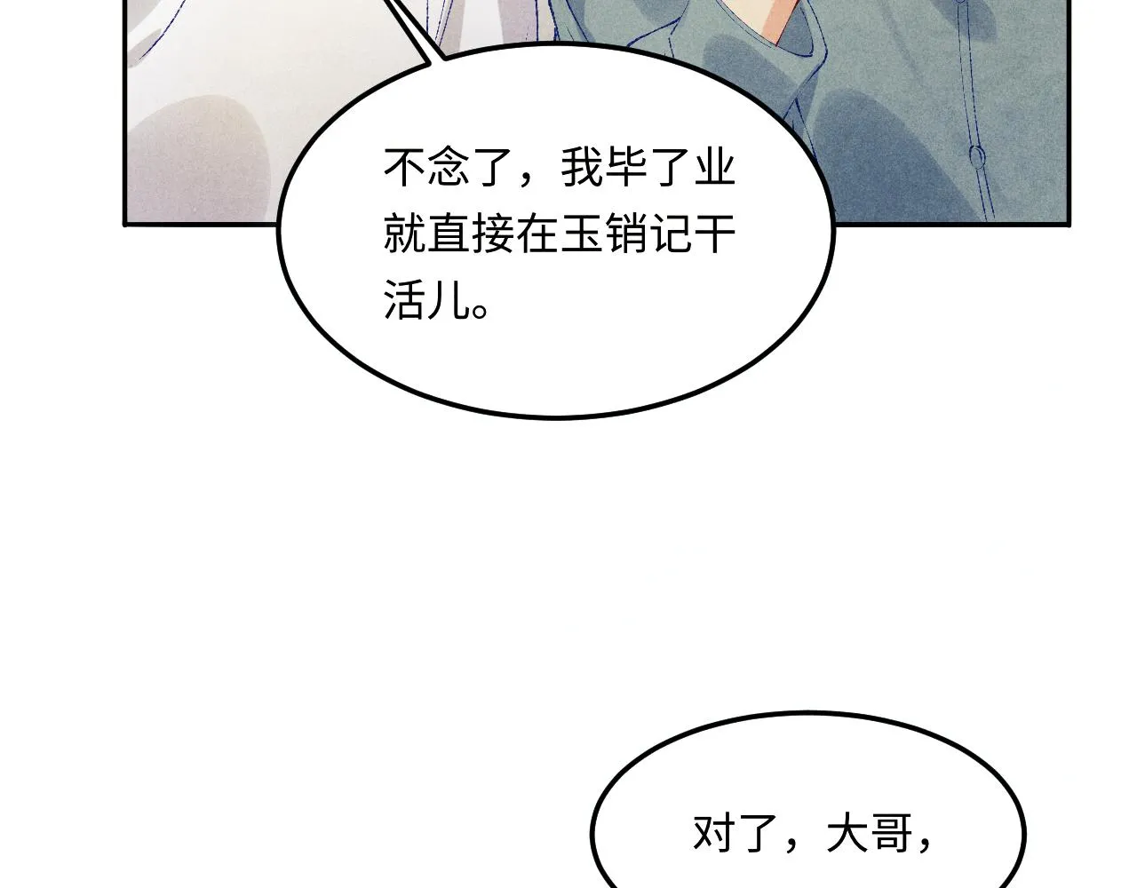 第160话 三餐四季 第80页