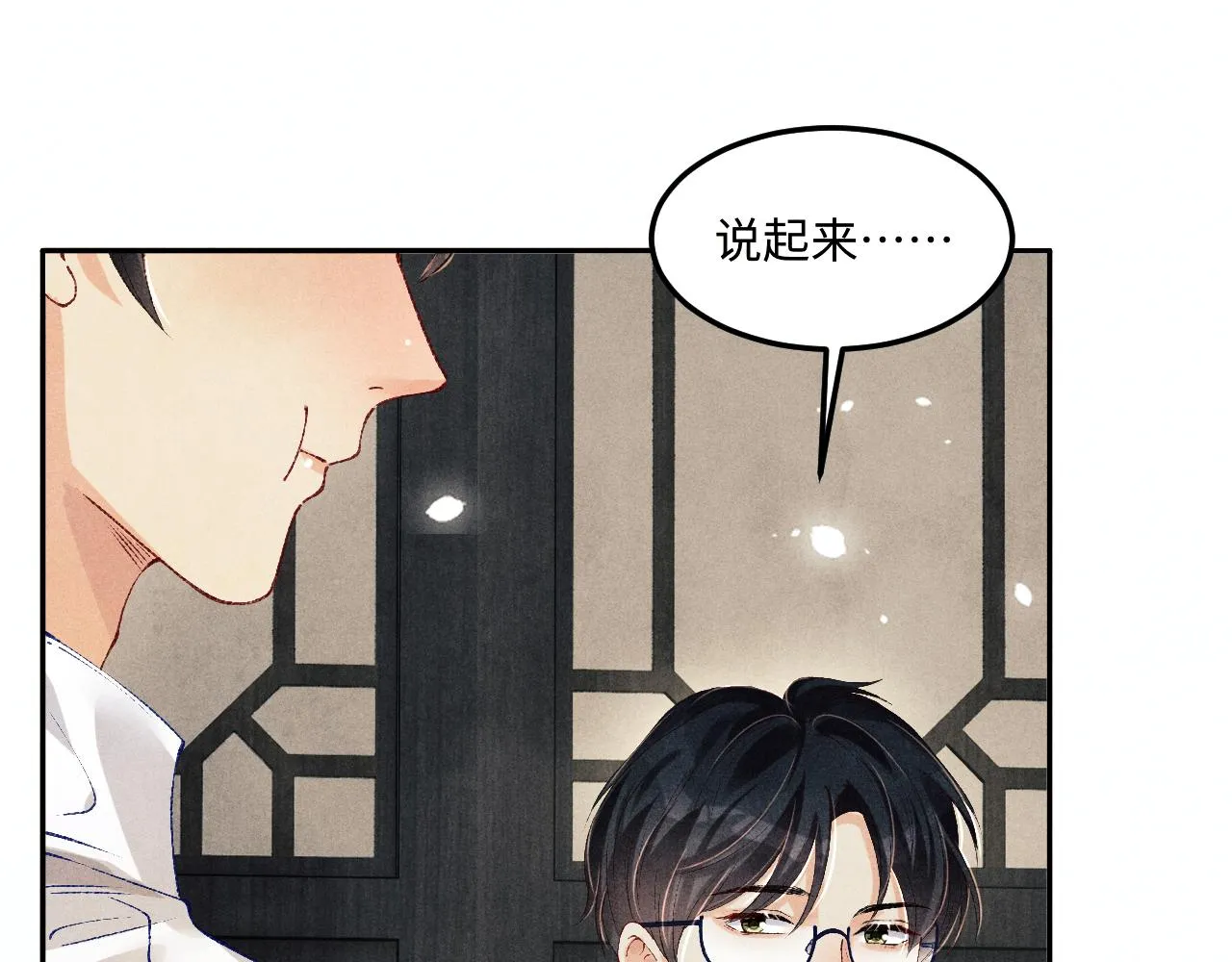 第160话 三餐四季 第86页