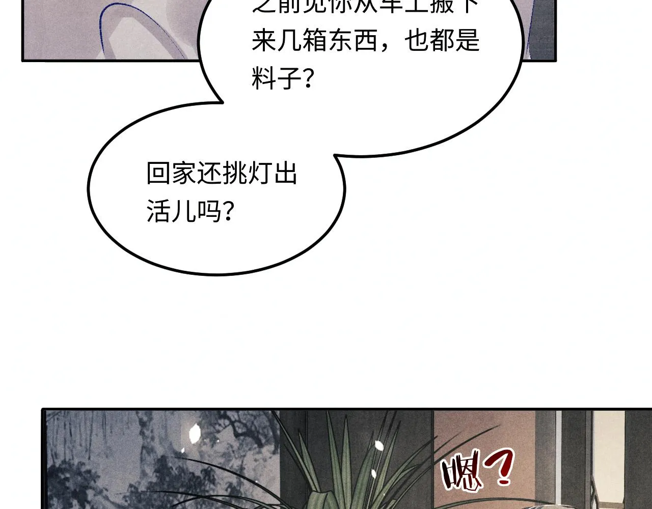第160话 三餐四季 第88页