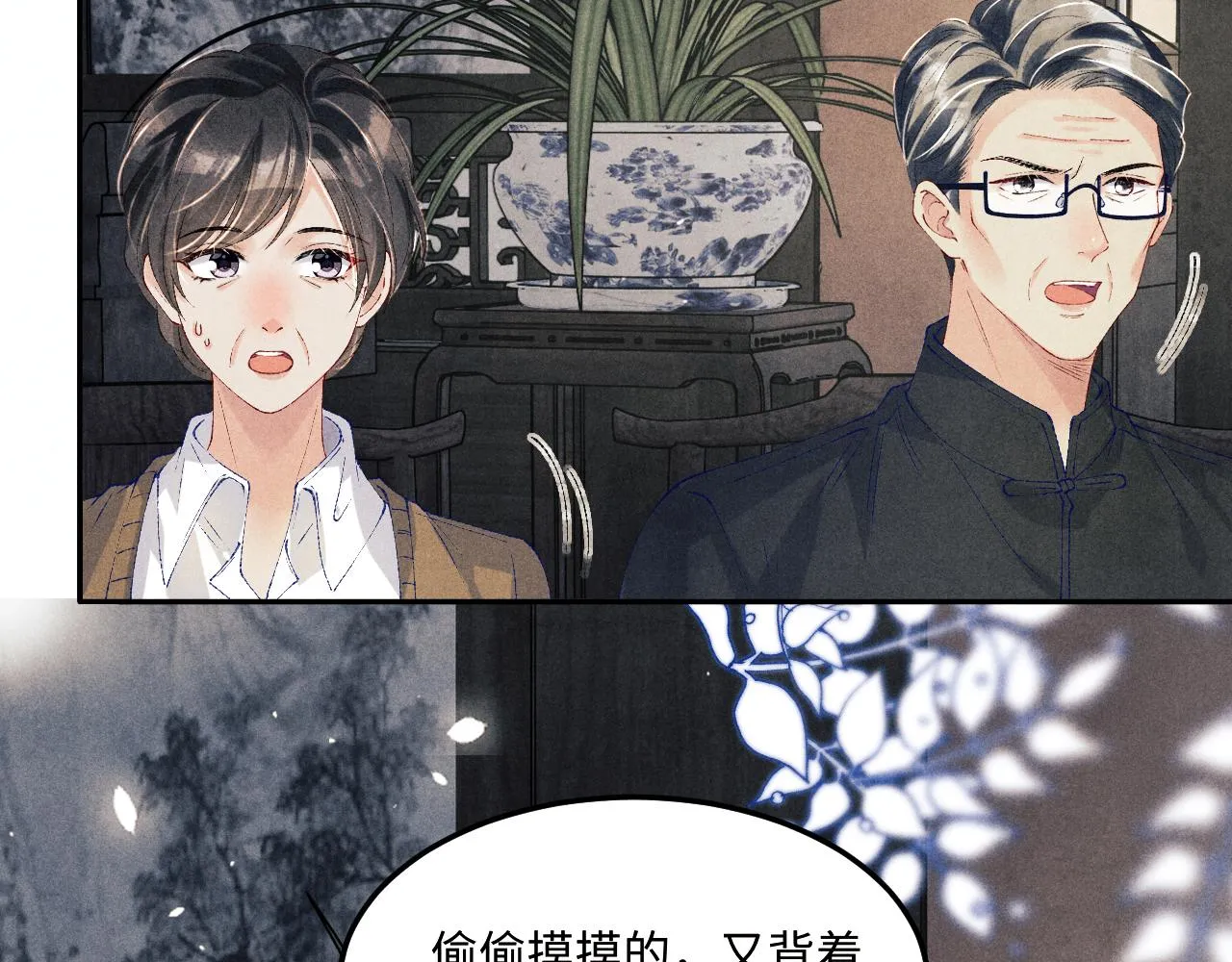 第160话 三餐四季 第89页