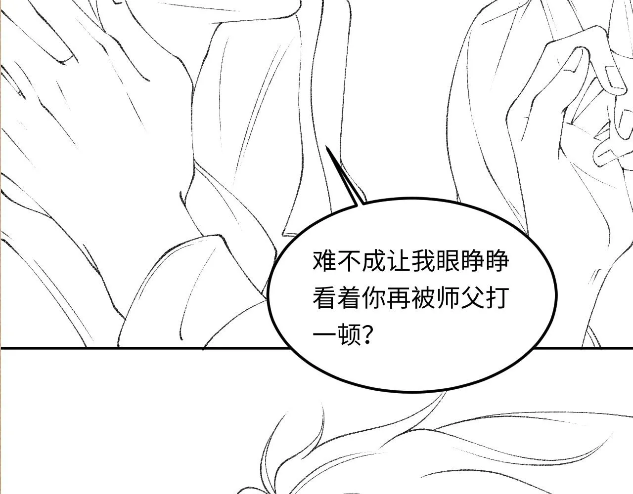 第160话 三餐四季 第100页