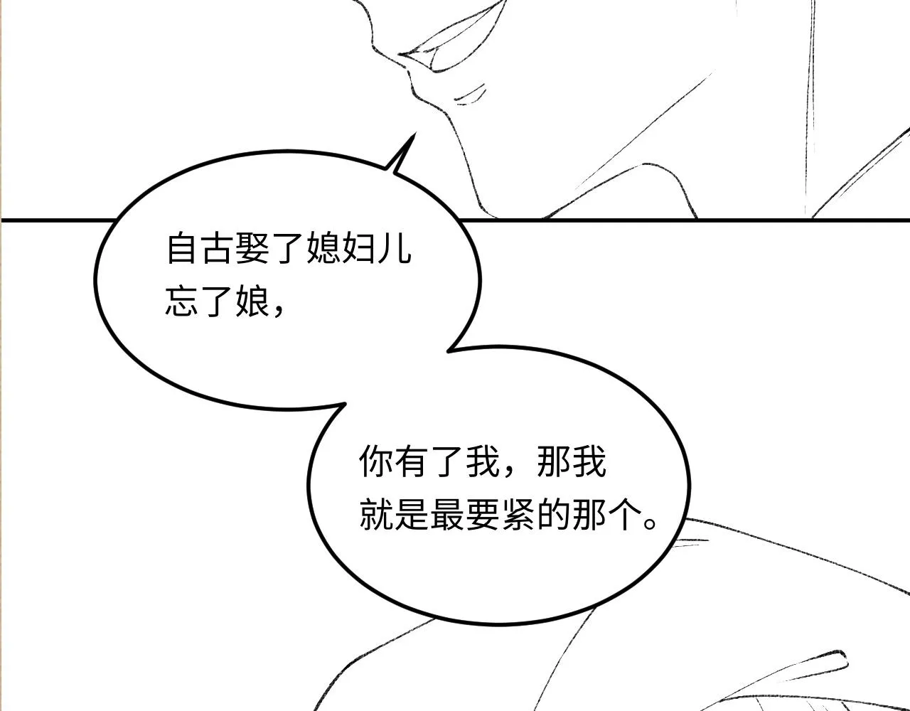 第160话 三餐四季 第102页