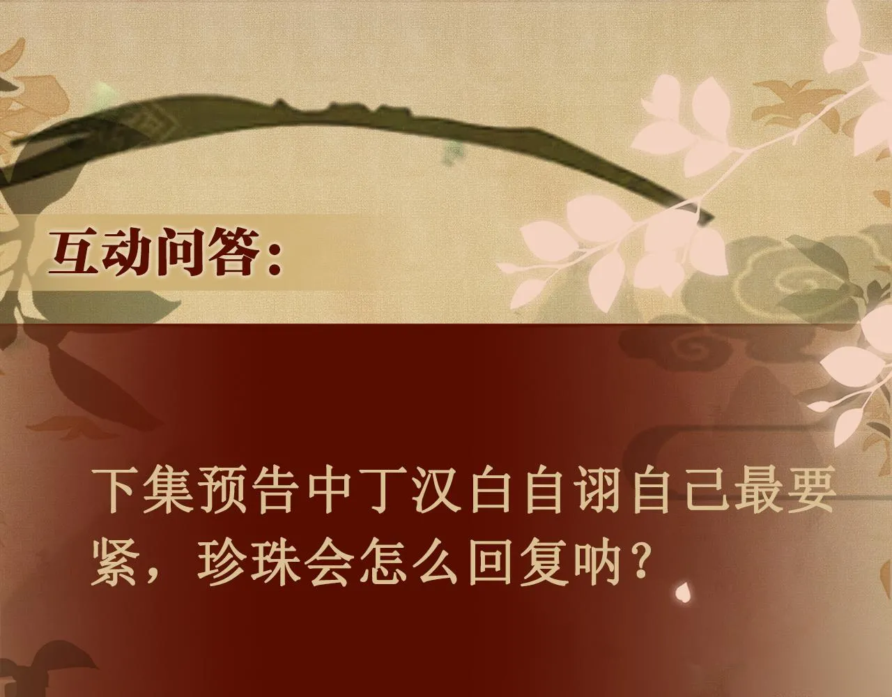 第160话 三餐四季 第106页
