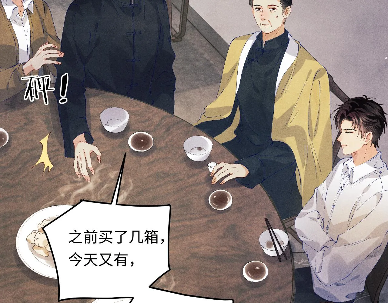 第161话 自比娇妻也不亏 第6页