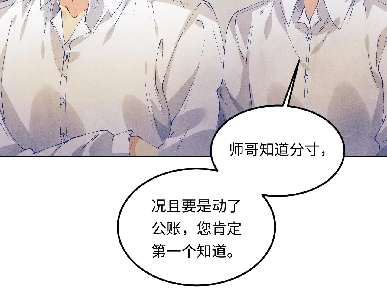 第161话 自比娇妻也不亏 第9页