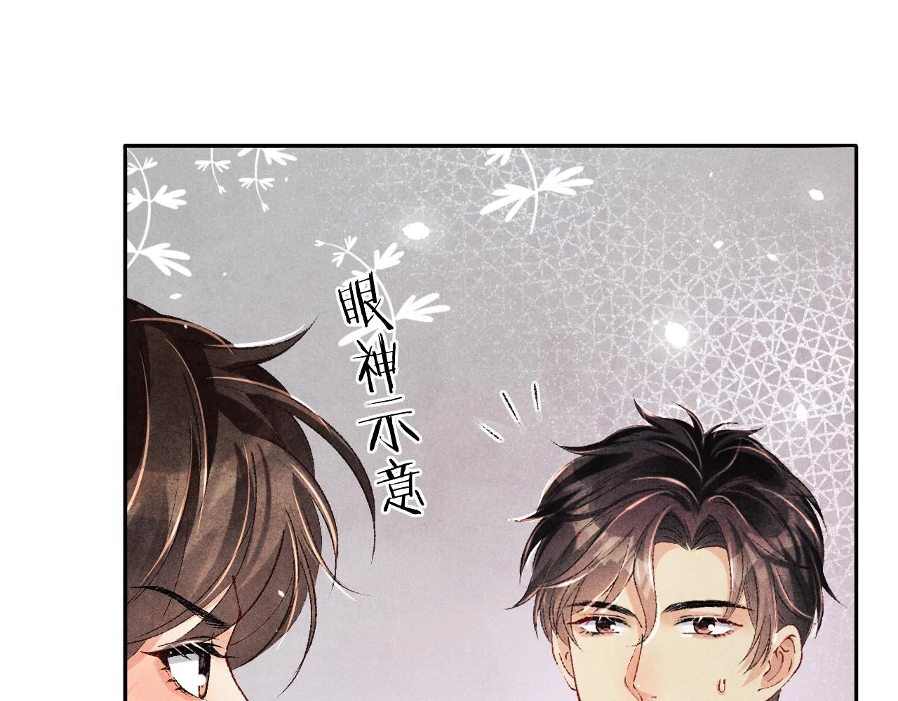 第161话 自比娇妻也不亏 第21页