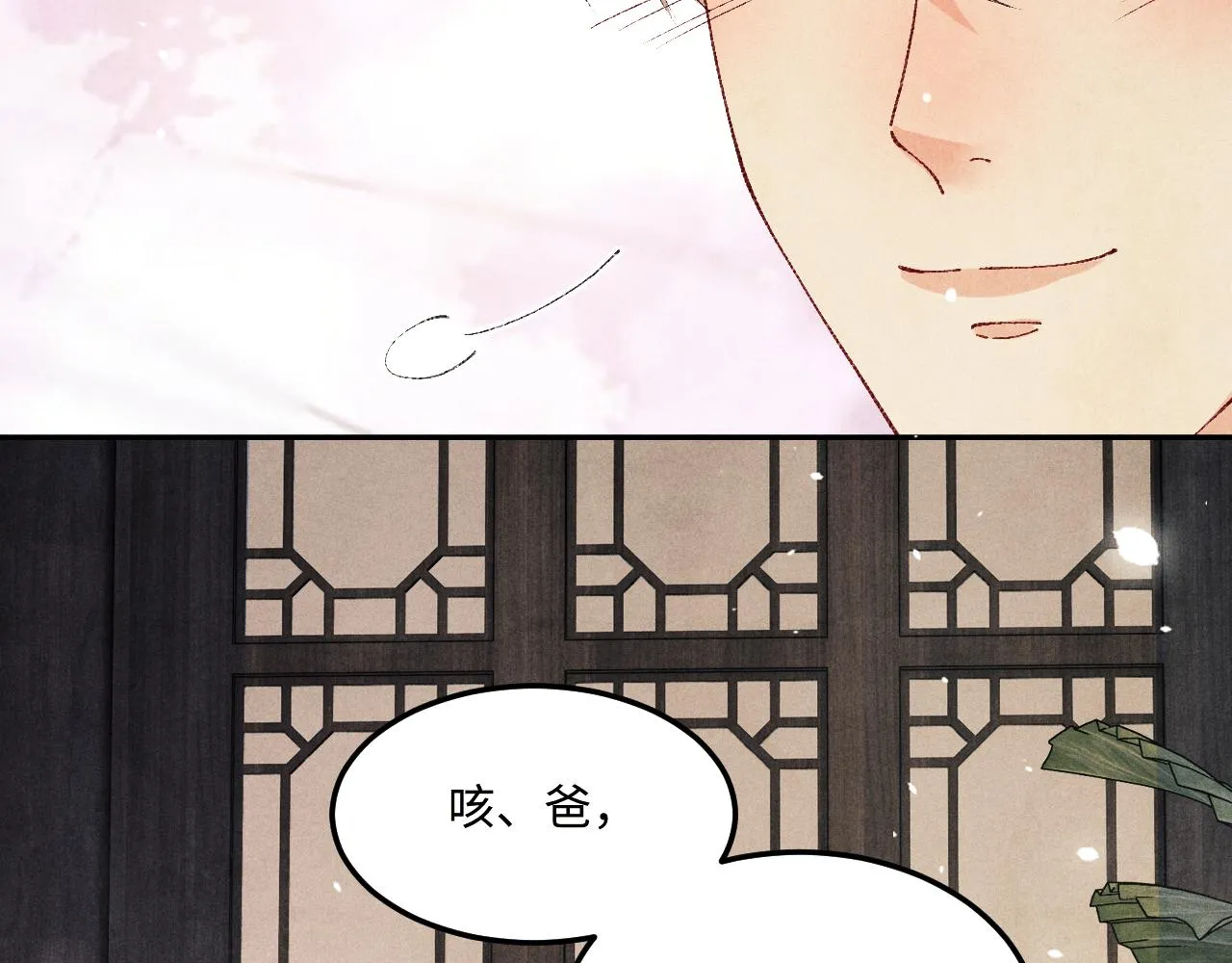 第161话 自比娇妻也不亏 第24页