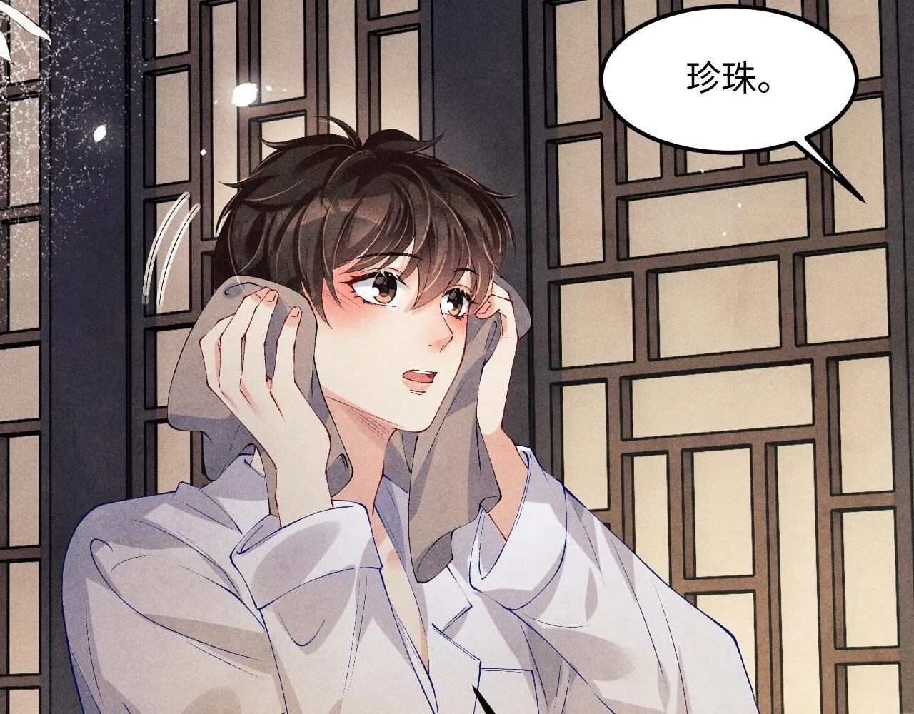 第161话 自比娇妻也不亏 第32页