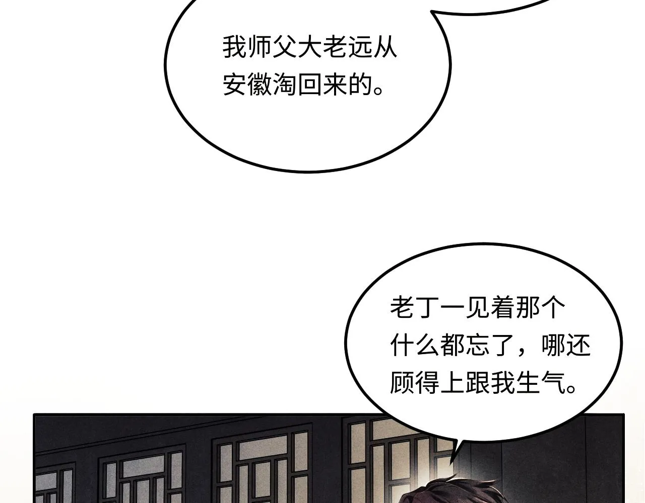 第161话 自比娇妻也不亏 第40页