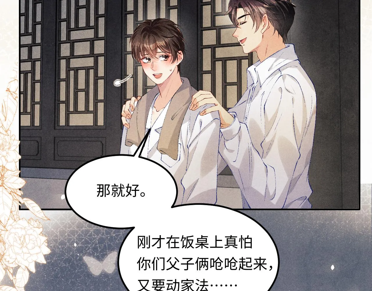 第161话 自比娇妻也不亏 第41页