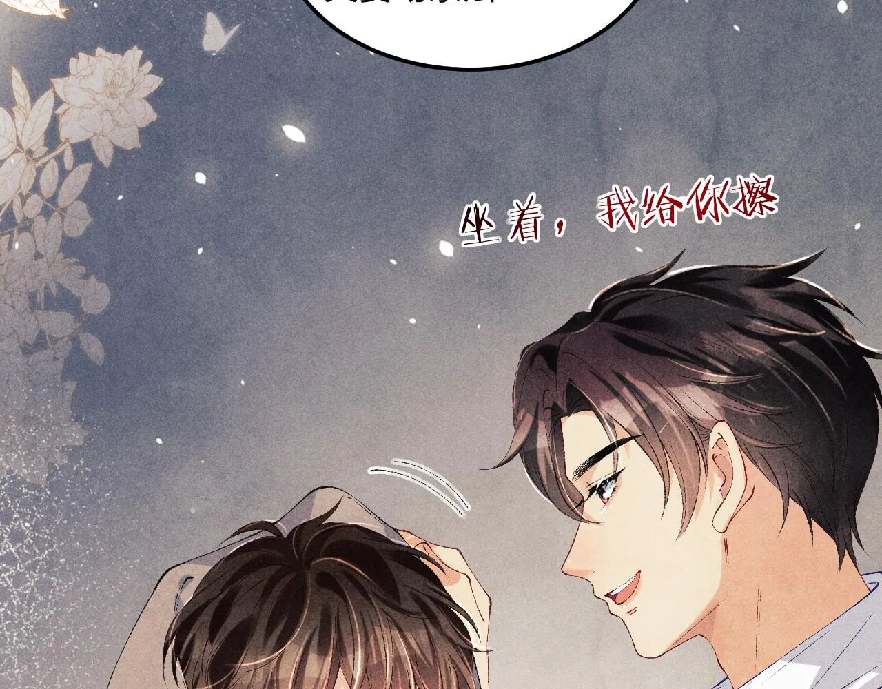 第161话 自比娇妻也不亏 第42页