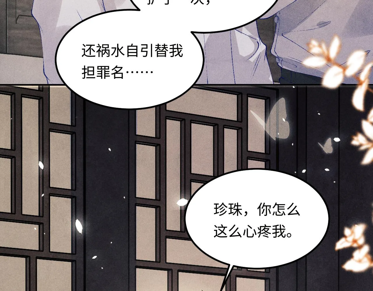 第161话 自比娇妻也不亏 第44页