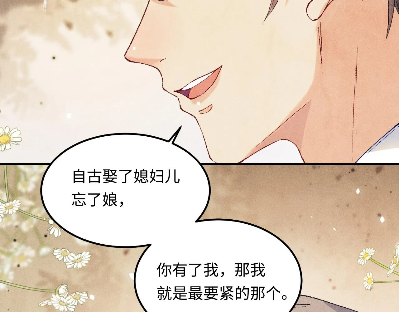 第161话 自比娇妻也不亏 第50页