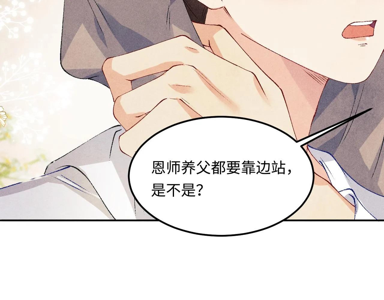 第161话 自比娇妻也不亏 第52页